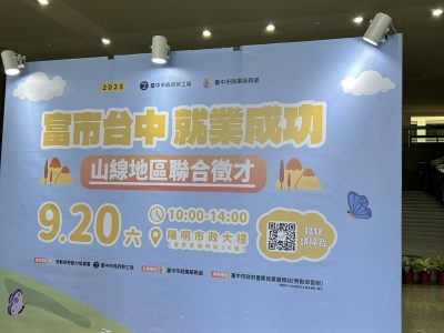 552639013_810960128124594_5543621979465735759_n Large blue event banner announcing a job fair with bold yellow Chinese text, date 9.20, time 10:00-14:00, and venue at 城市政大樓/市政府相關地點, encouraging joint recruitment in 山線地區。