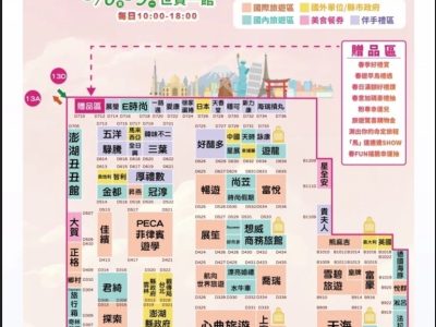 1776521495760 春季旅展海報與展區地圖,顯示日期3/6–9、10:00–18:00與贈品區資訊(台北國際春季旅展)