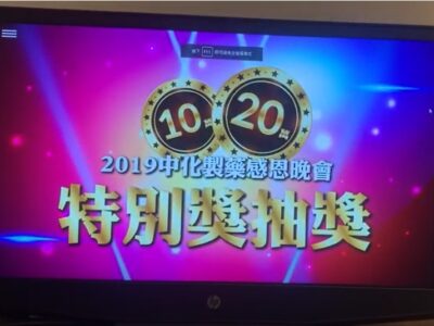 尾牙拉霸抽獎 尾牙拉霸抽獎