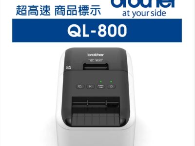 Brother QL800標籤機出租 Brother QL800標籤機出租